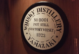 ハイボールスタンド サントリー山崎樽